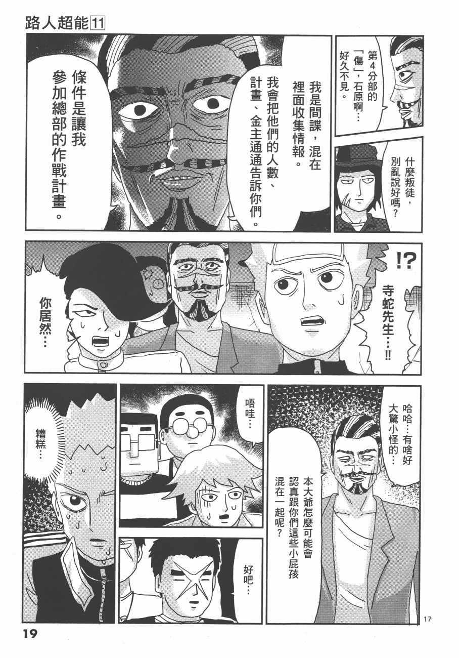 《灵能百分百》漫画 11卷