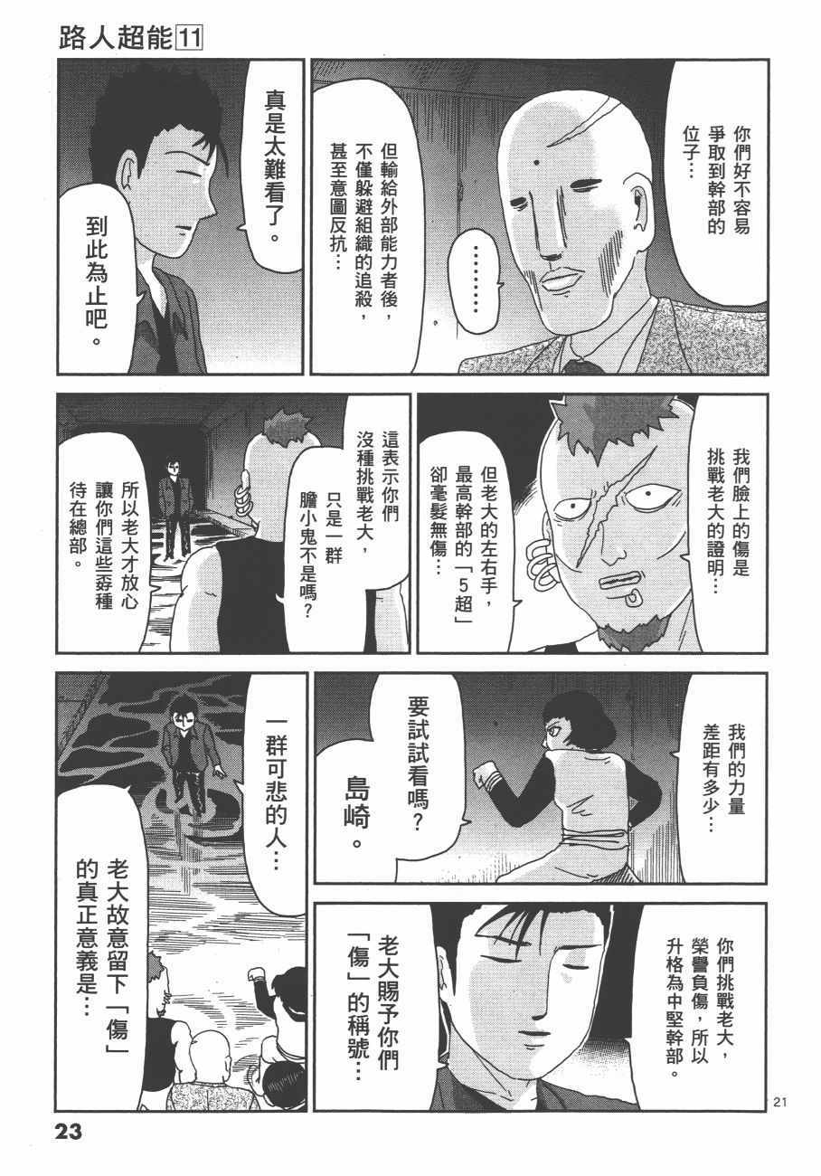 《灵能百分百》漫画 11卷