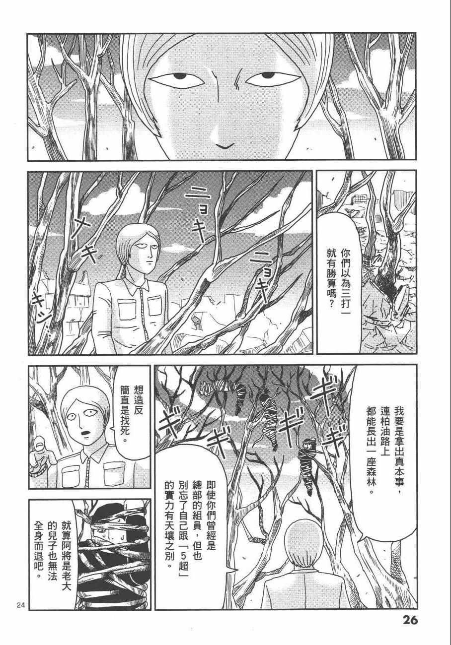 《灵能百分百》漫画 11卷