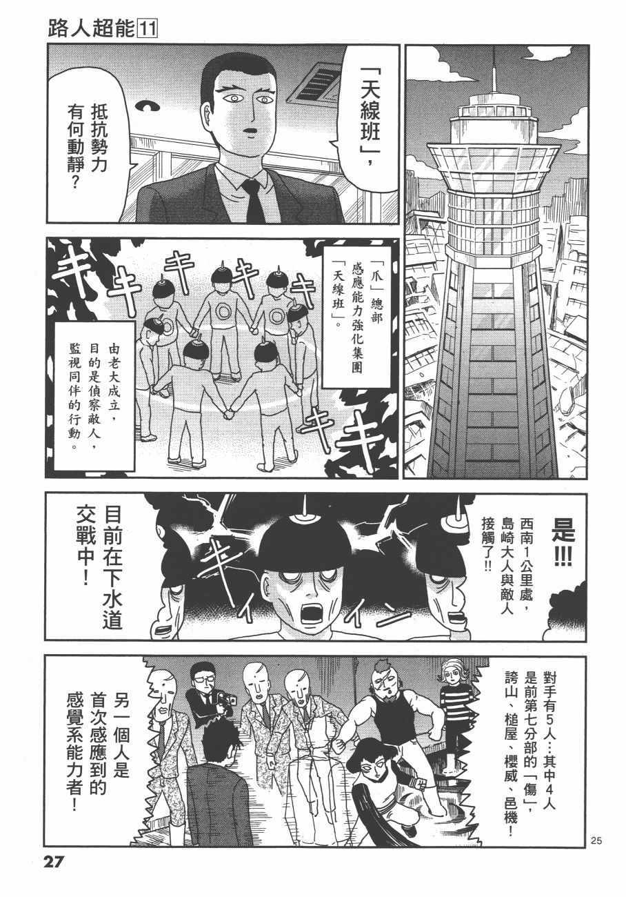 《灵能百分百》漫画 11卷