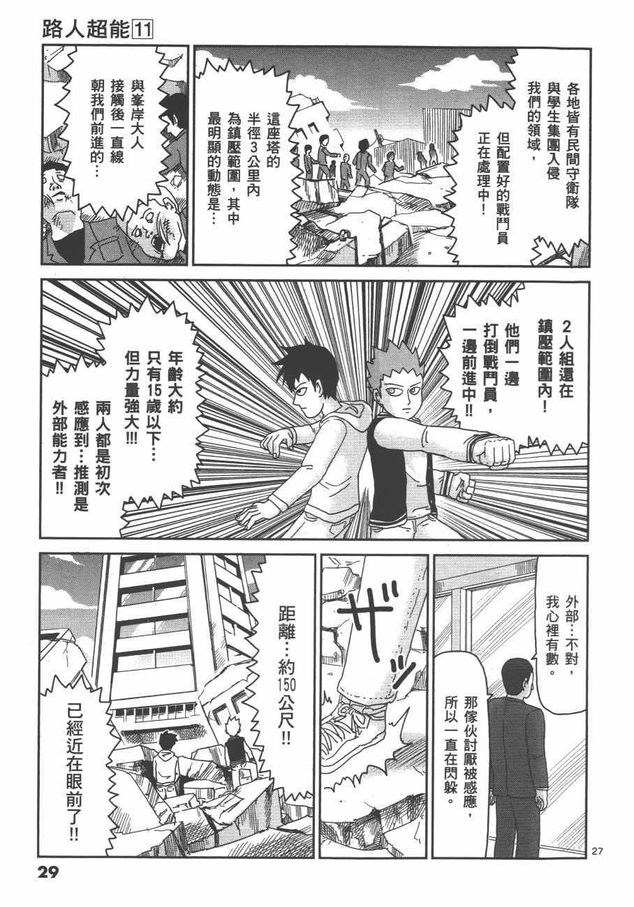 《灵能百分百》漫画 11卷