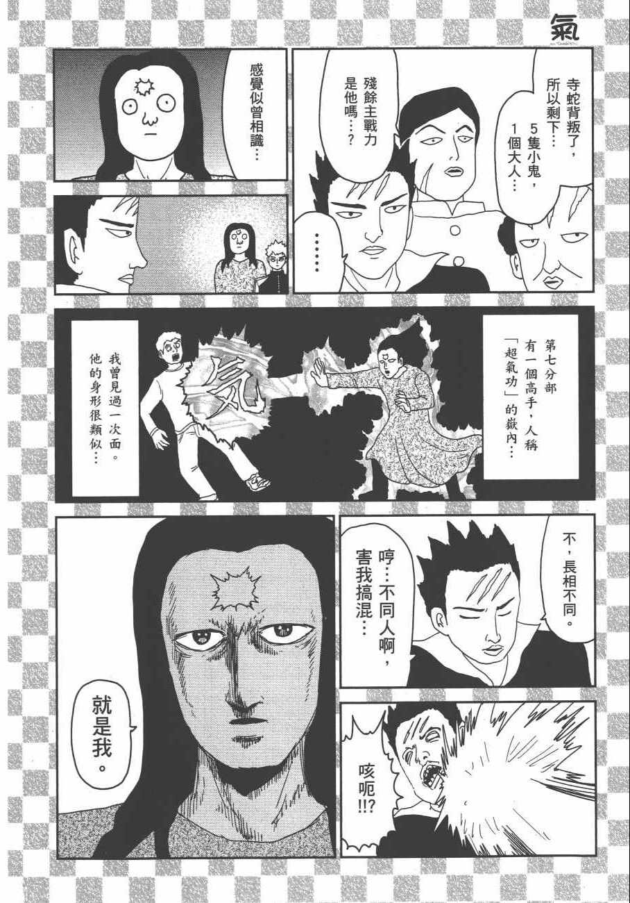 《灵能百分百》漫画 11卷