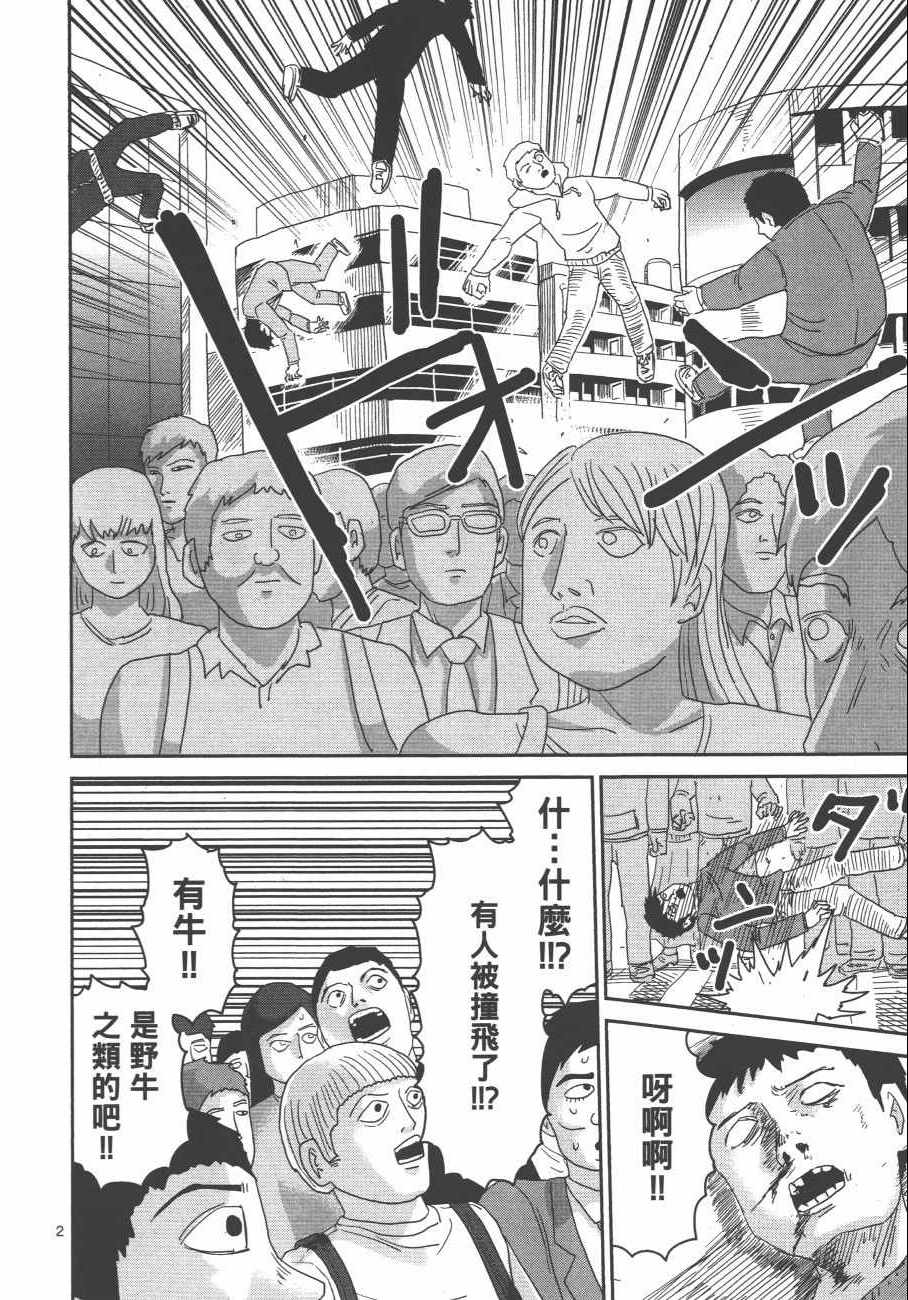 《灵能百分百》漫画 11卷