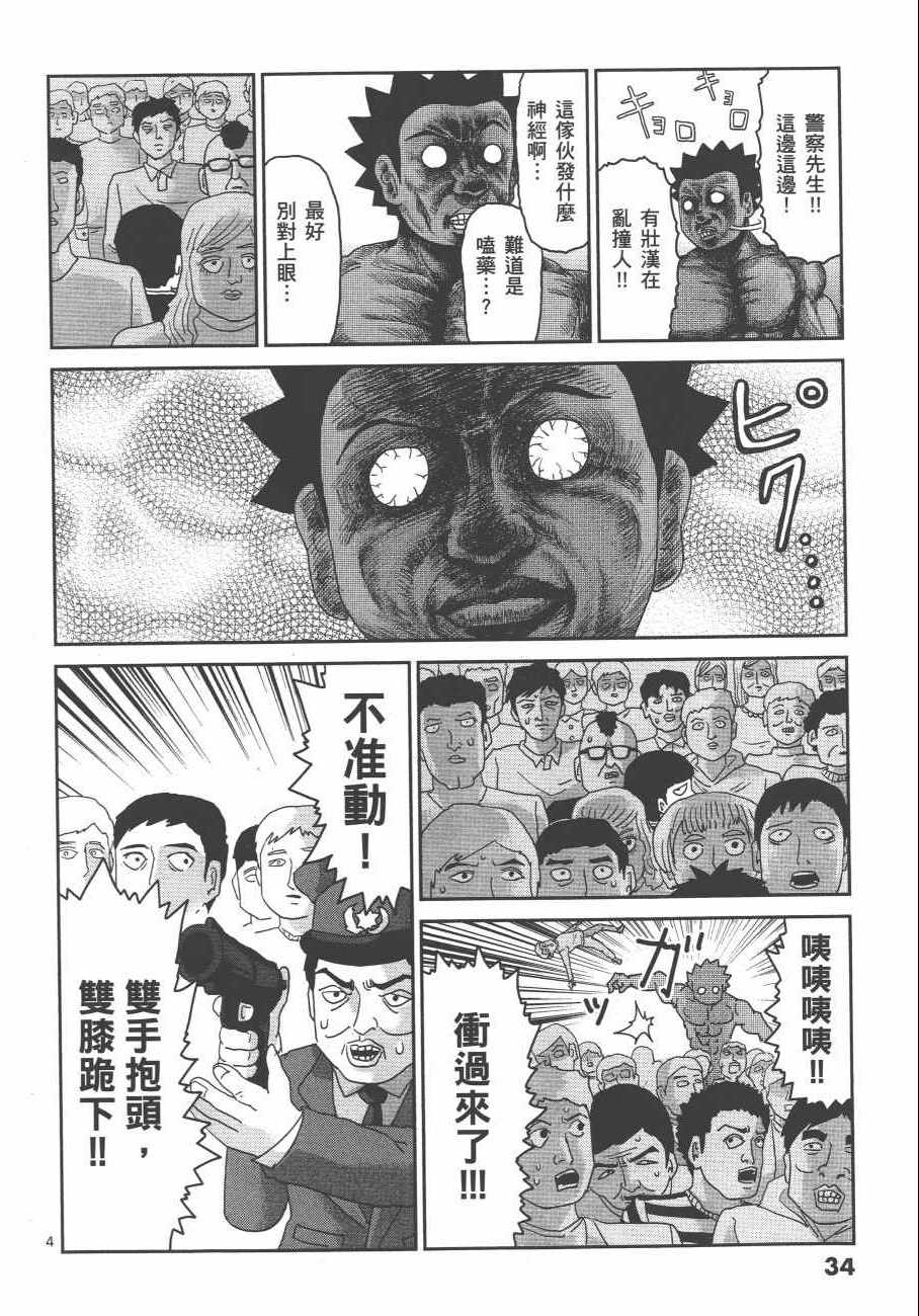 《灵能百分百》漫画 11卷