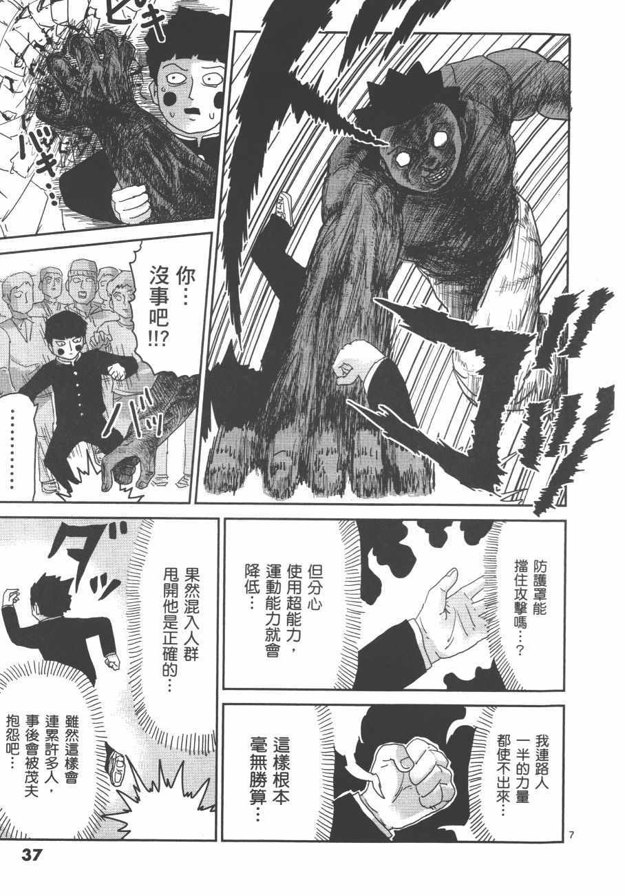 《灵能百分百》漫画 11卷