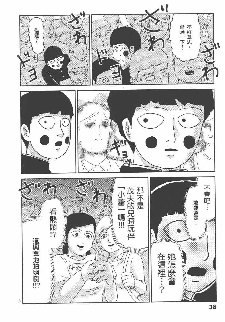 《灵能百分百》漫画 11卷