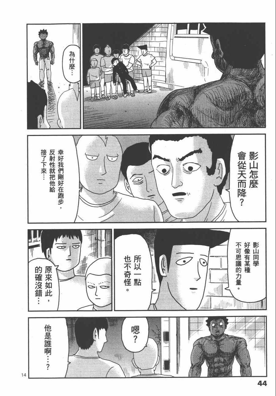 《灵能百分百》漫画 11卷