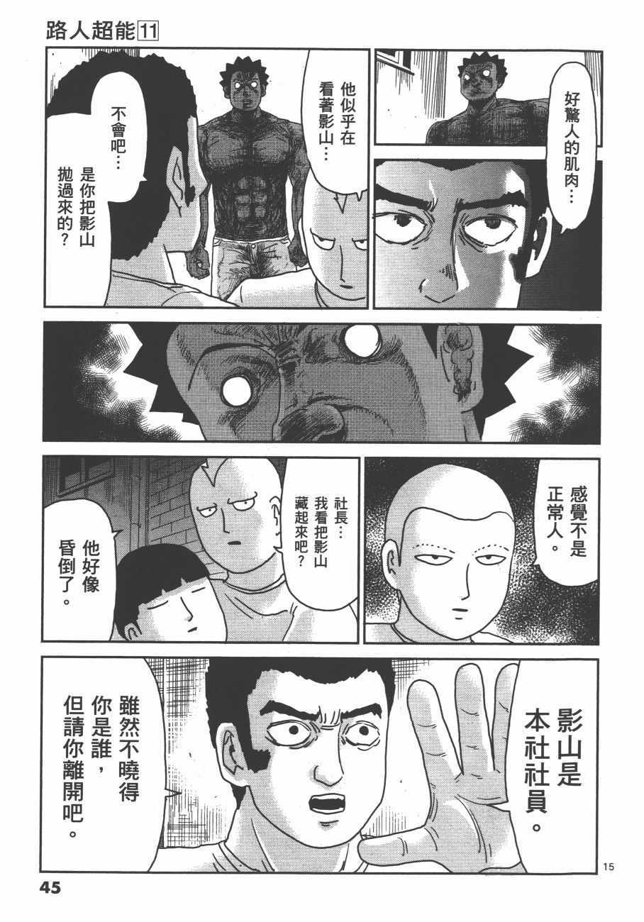 《灵能百分百》漫画 11卷