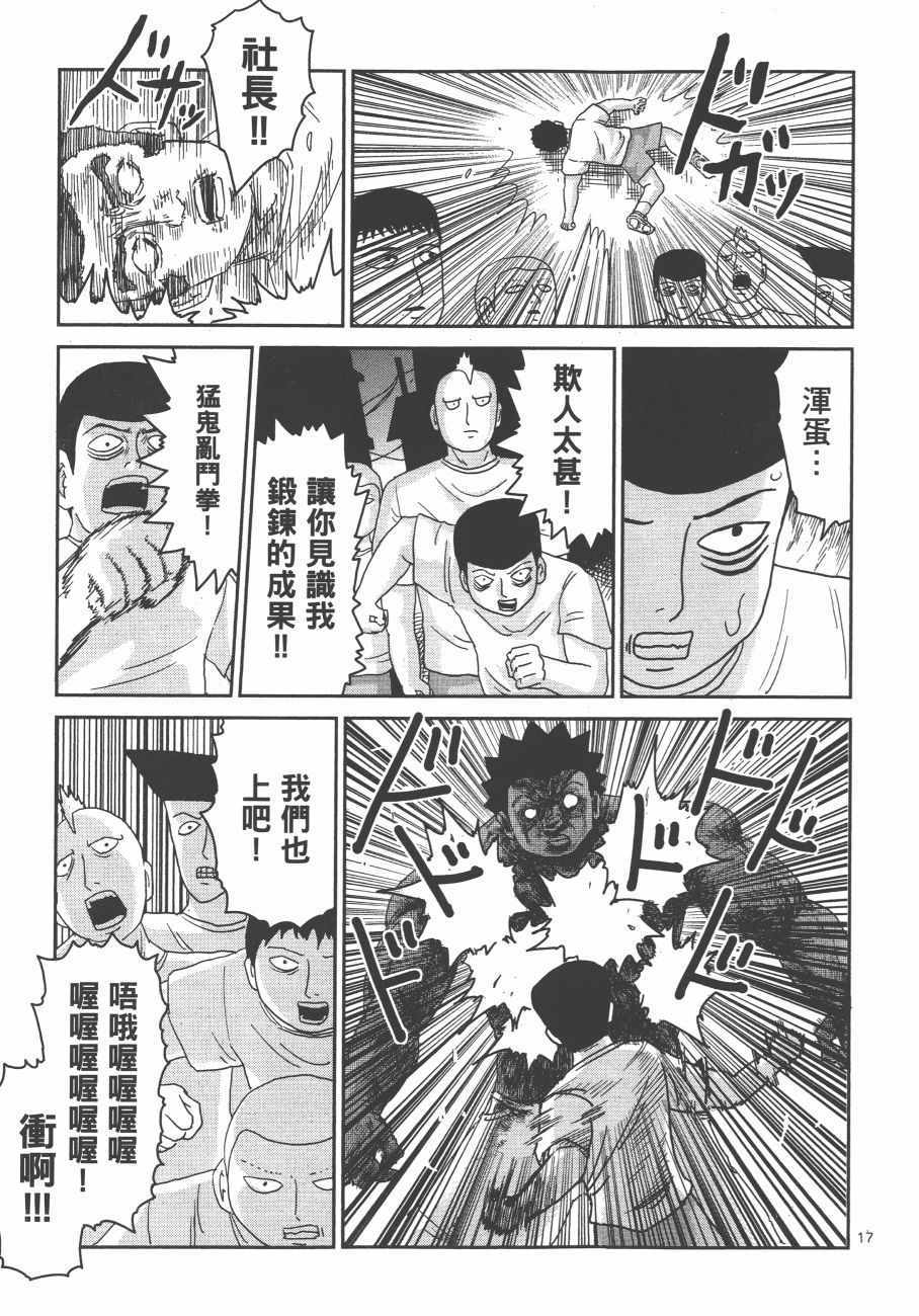 《灵能百分百》漫画 11卷