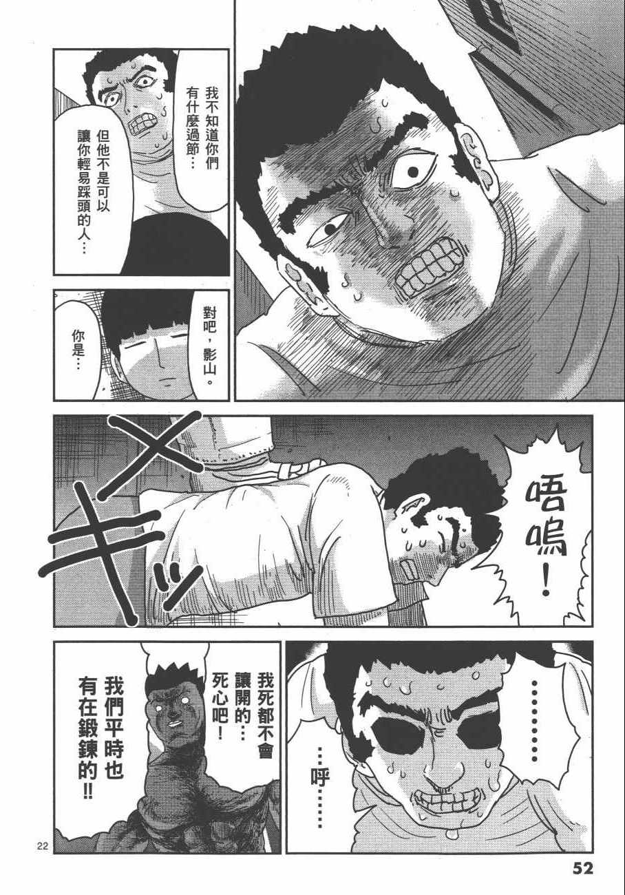 《灵能百分百》漫画 11卷