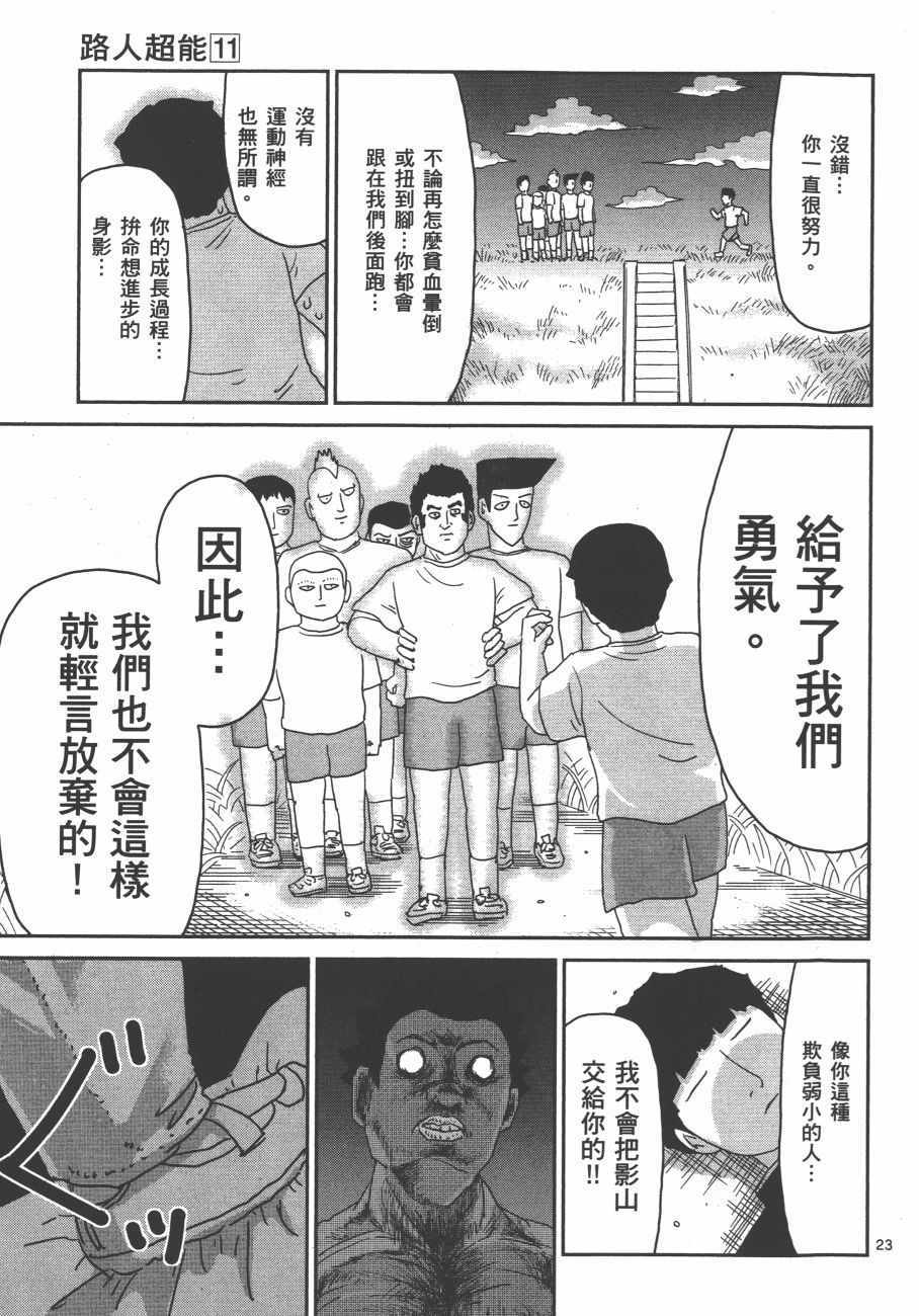 《灵能百分百》漫画 11卷