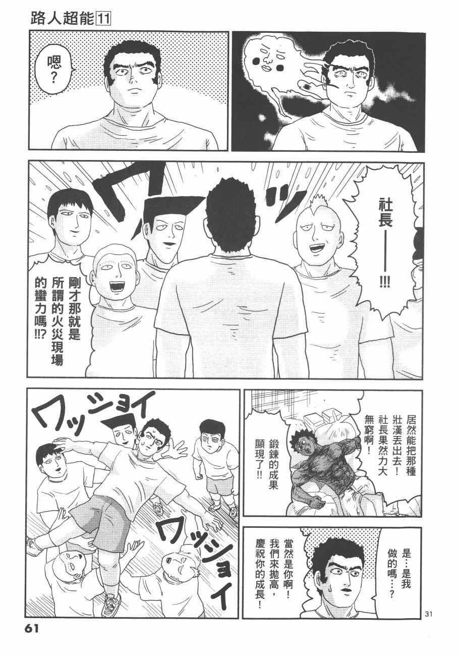 《灵能百分百》漫画 11卷