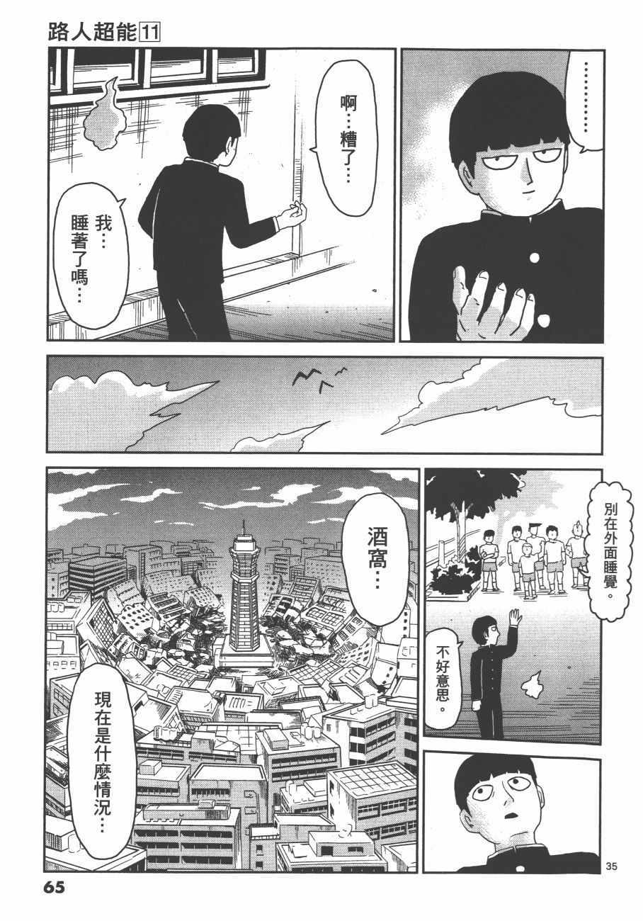 《灵能百分百》漫画 11卷