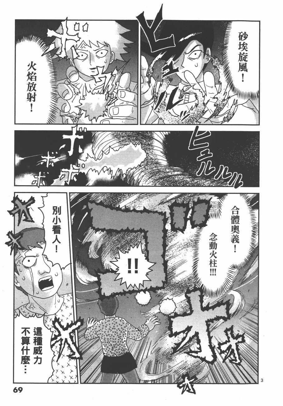 《灵能百分百》漫画 11卷