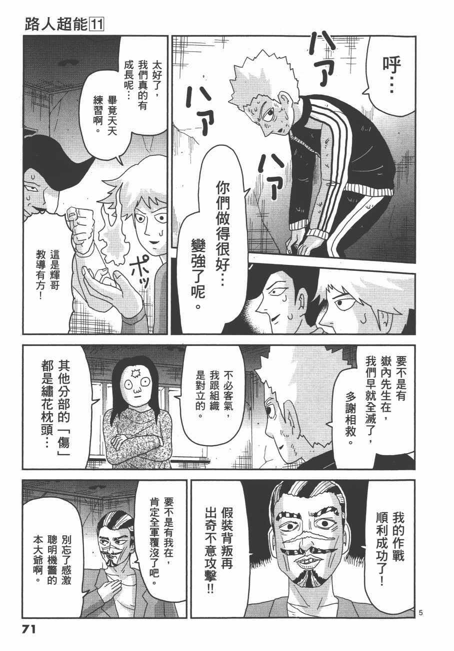 《灵能百分百》漫画 11卷