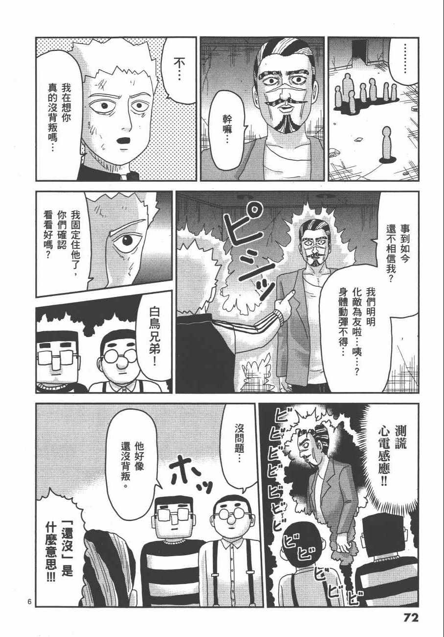 《灵能百分百》漫画 11卷