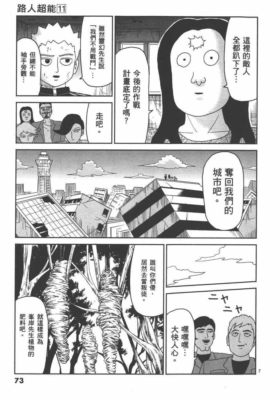 《灵能百分百》漫画 11卷