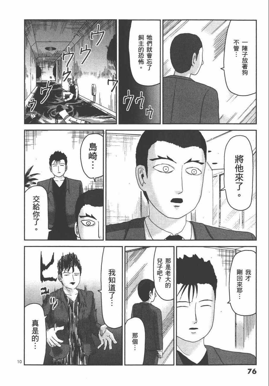 《灵能百分百》漫画 11卷