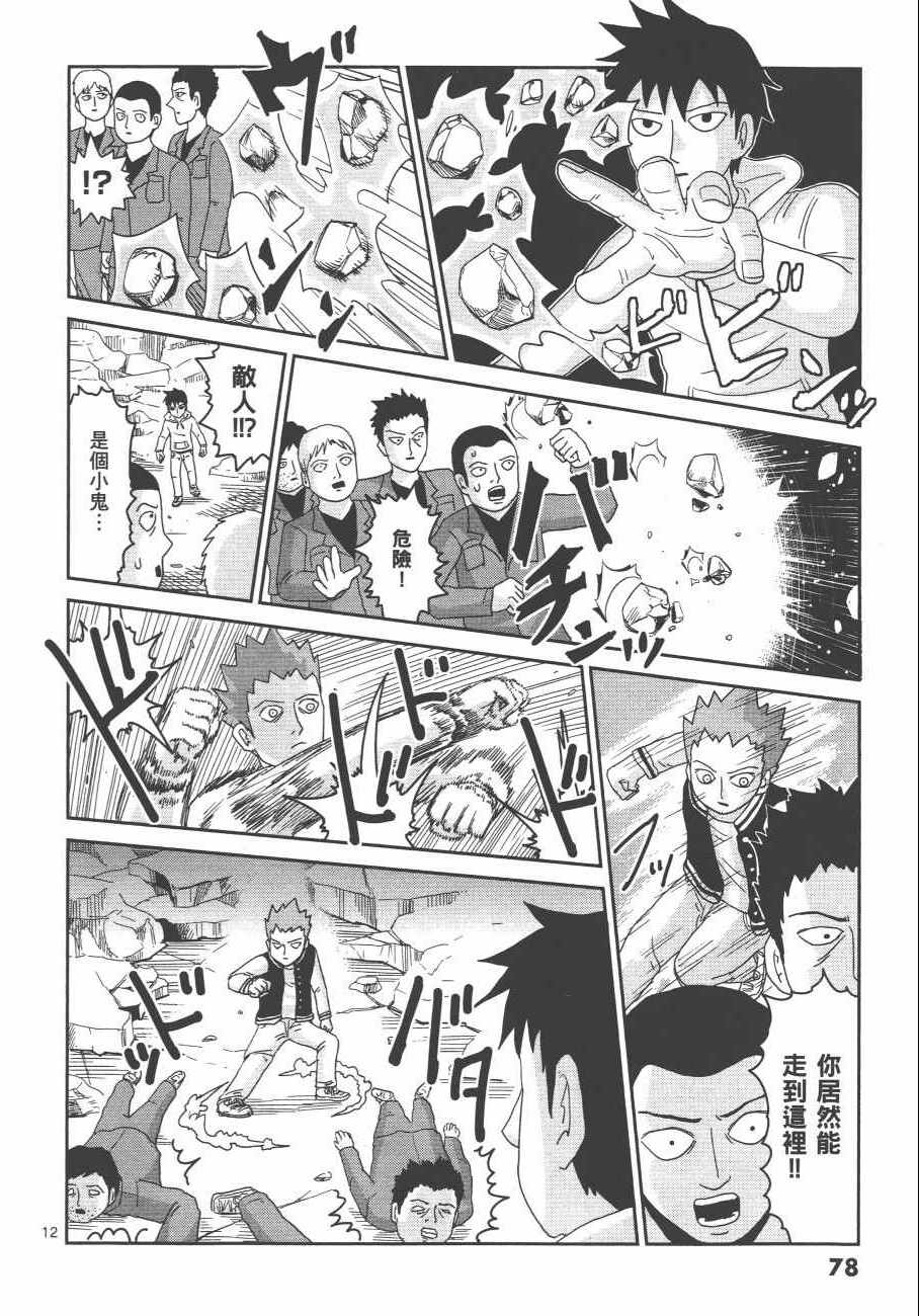 《灵能百分百》漫画 11卷