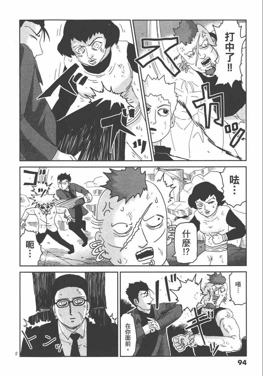 《灵能百分百》漫画 11卷