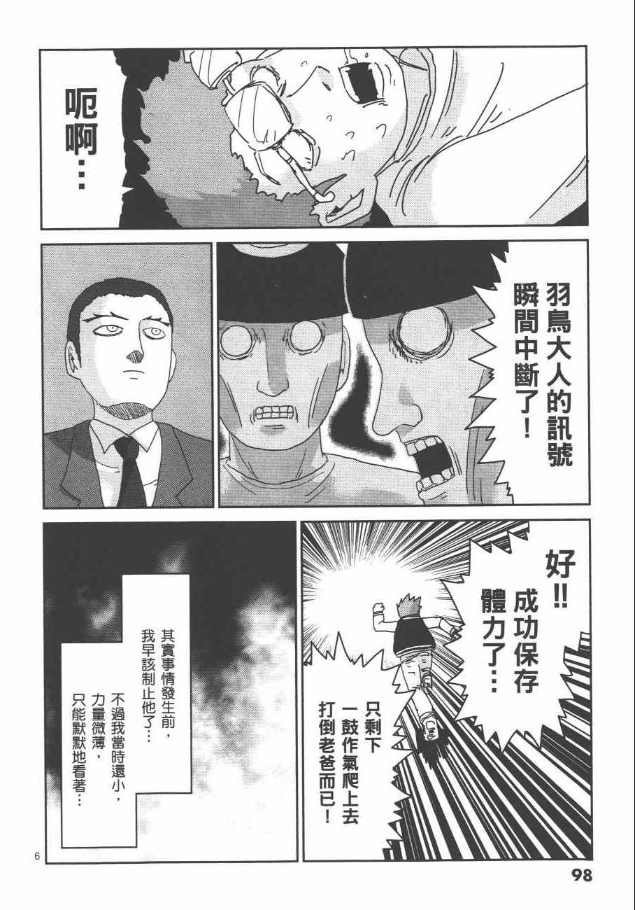 《灵能百分百》漫画 11卷