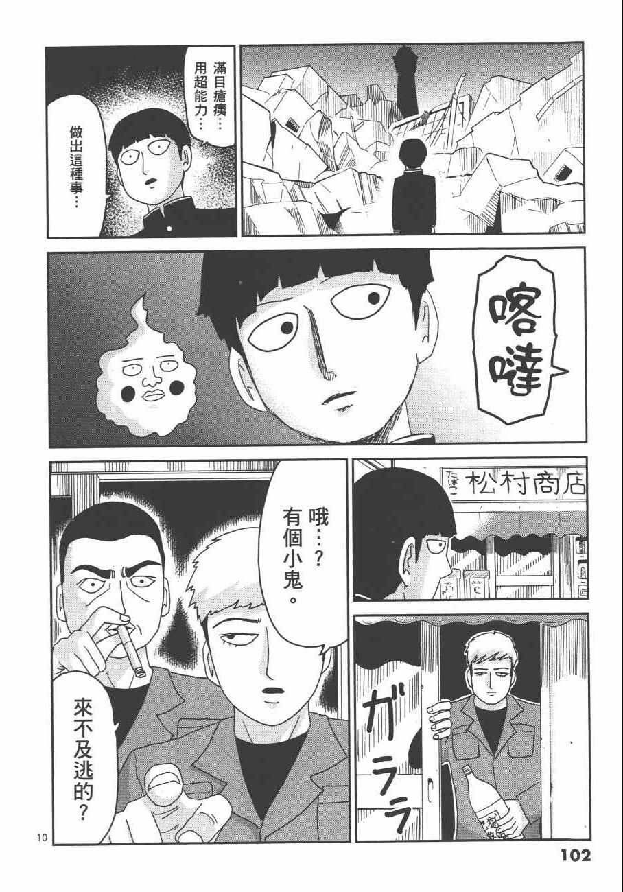 《灵能百分百》漫画 11卷