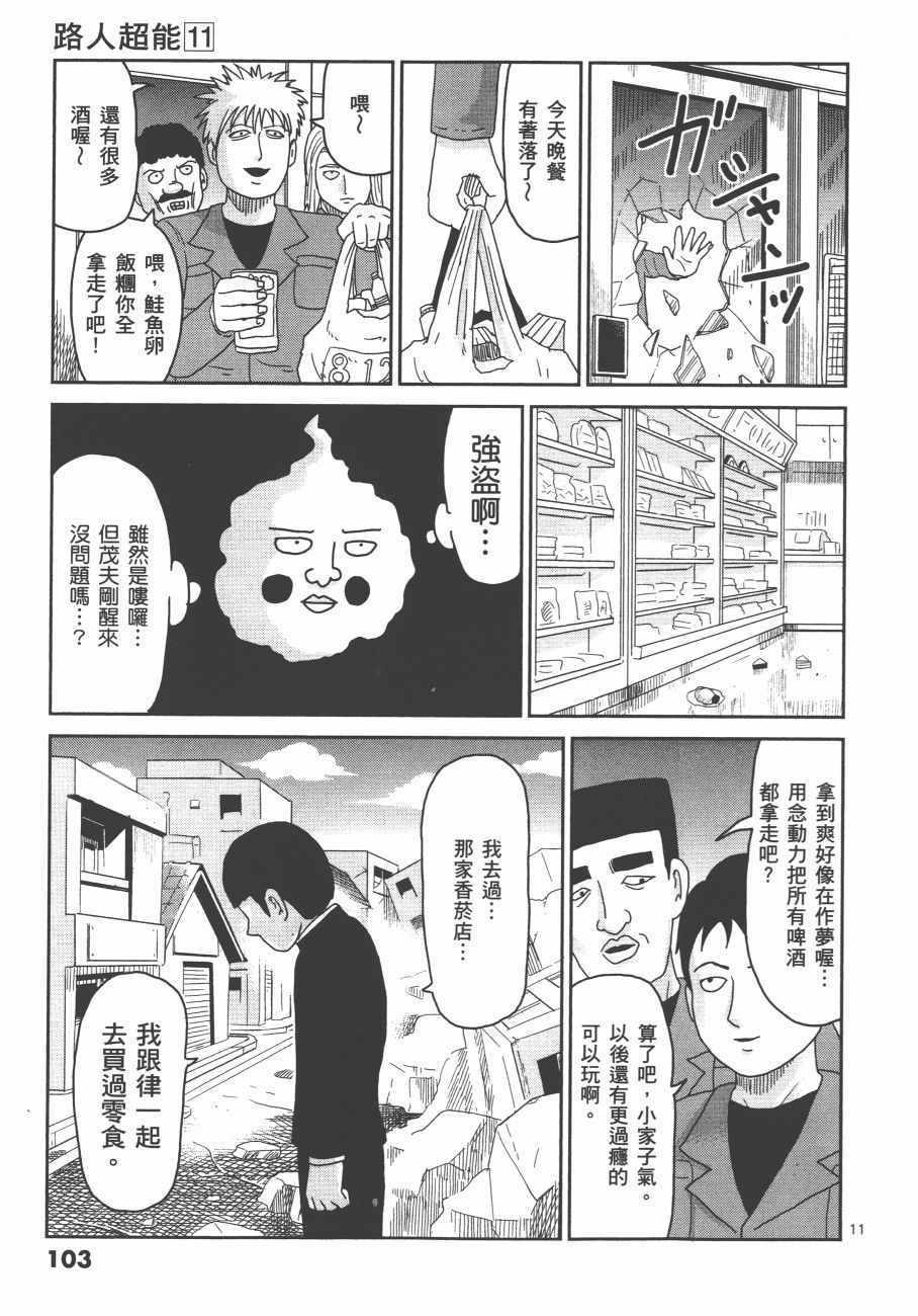 《灵能百分百》漫画 11卷