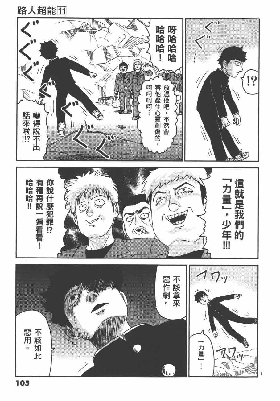 《灵能百分百》漫画 11卷