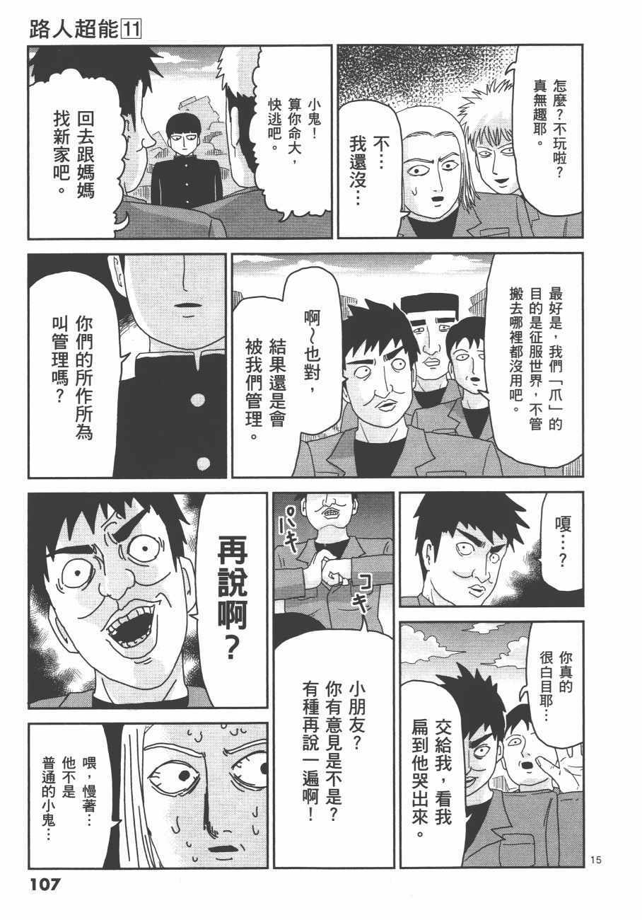 《灵能百分百》漫画 11卷