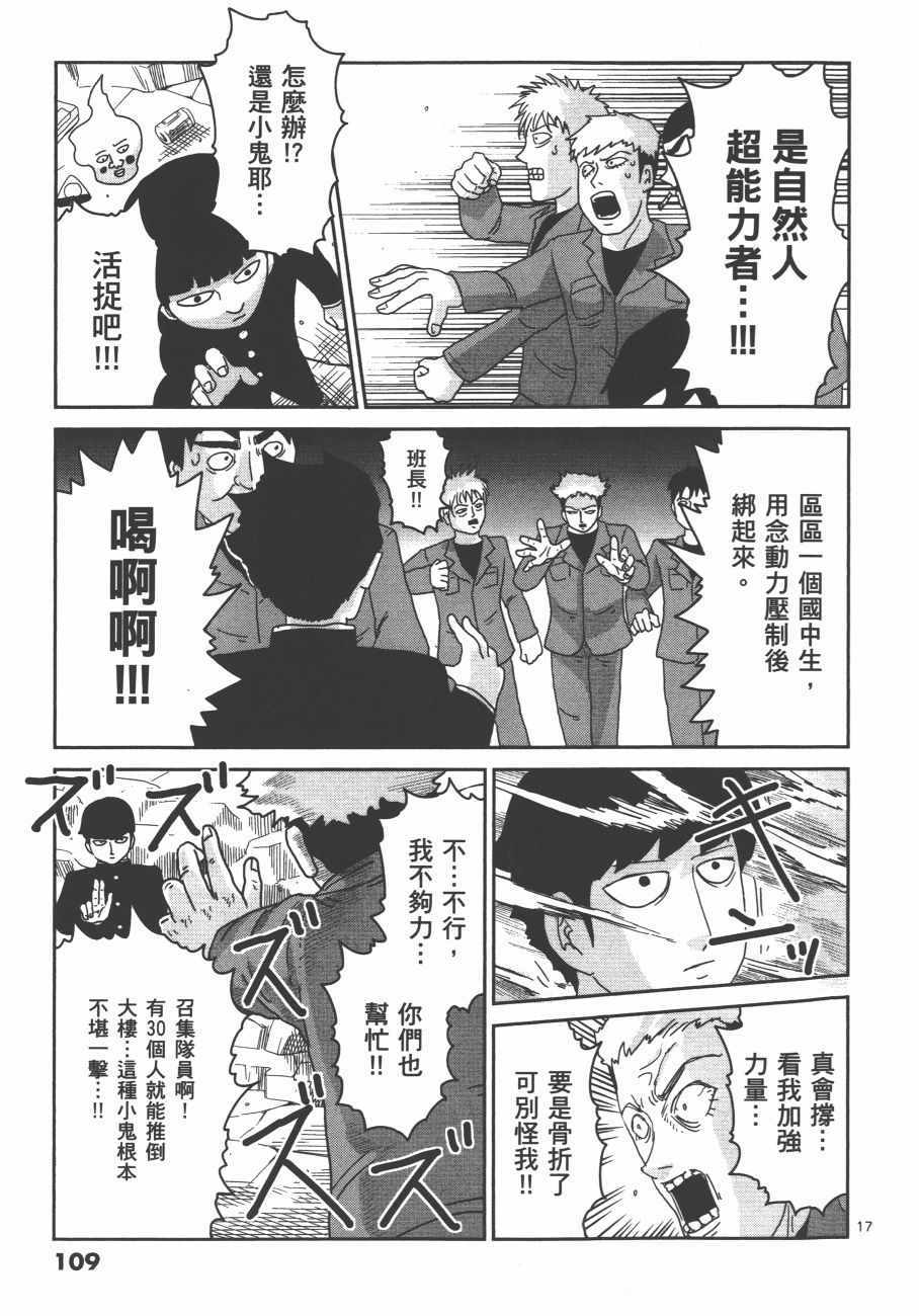 《灵能百分百》漫画 11卷