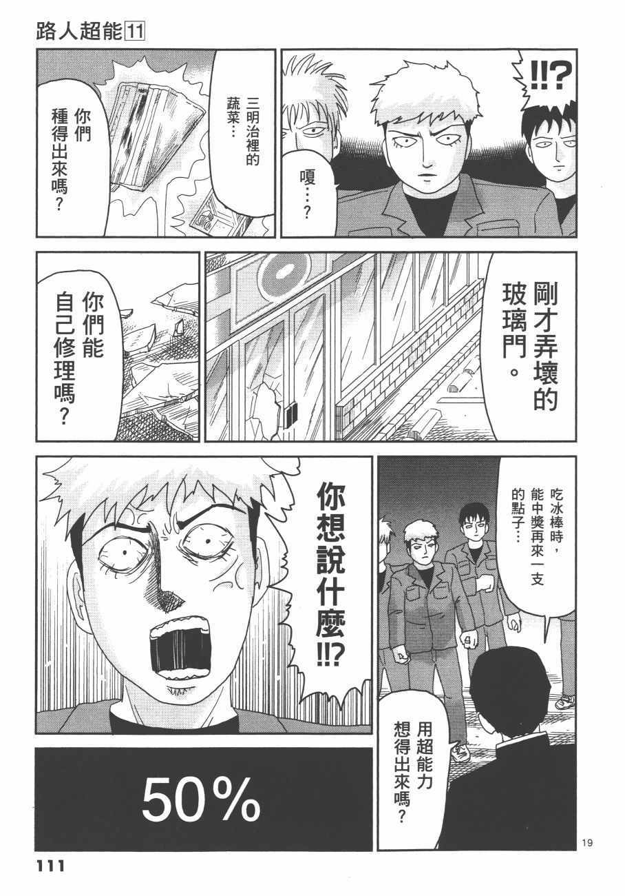 《灵能百分百》漫画 11卷