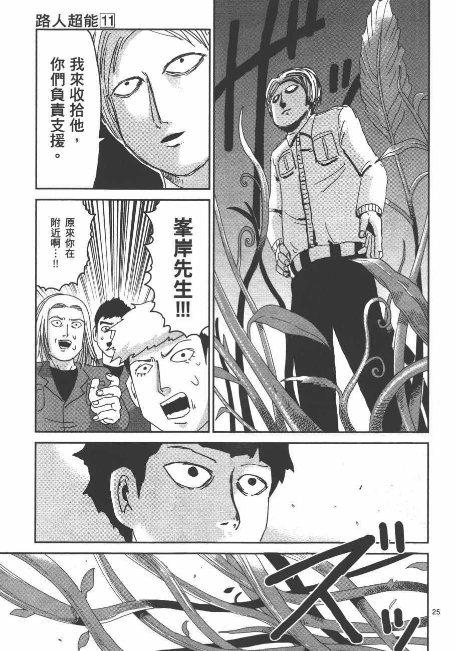 《灵能百分百》漫画 11卷