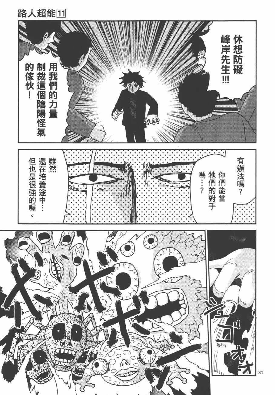 《灵能百分百》漫画 11卷