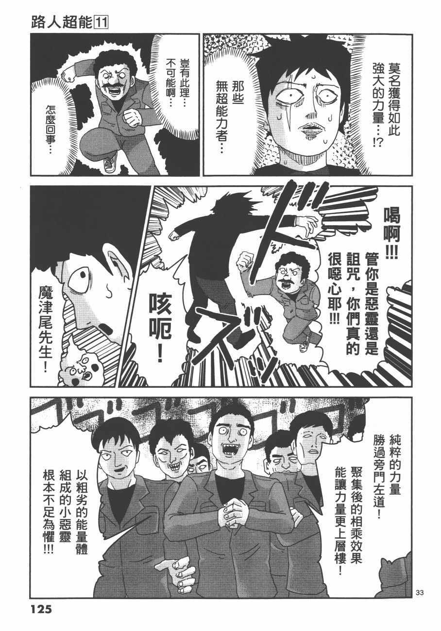 《灵能百分百》漫画 11卷