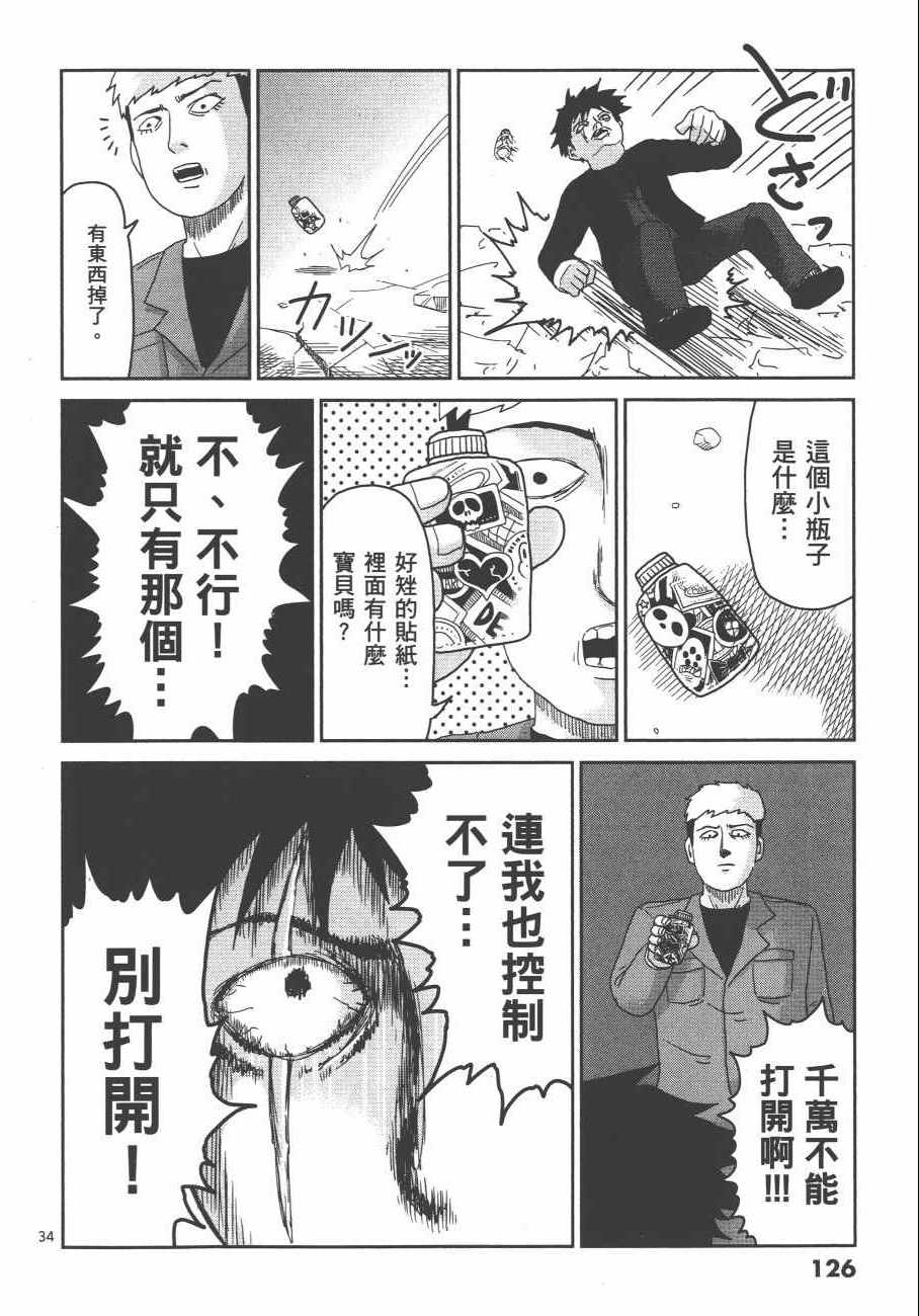 《灵能百分百》漫画 11卷