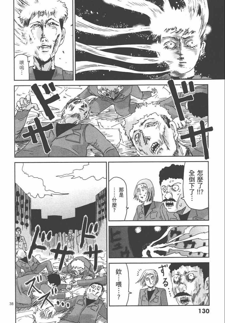 《灵能百分百》漫画 11卷