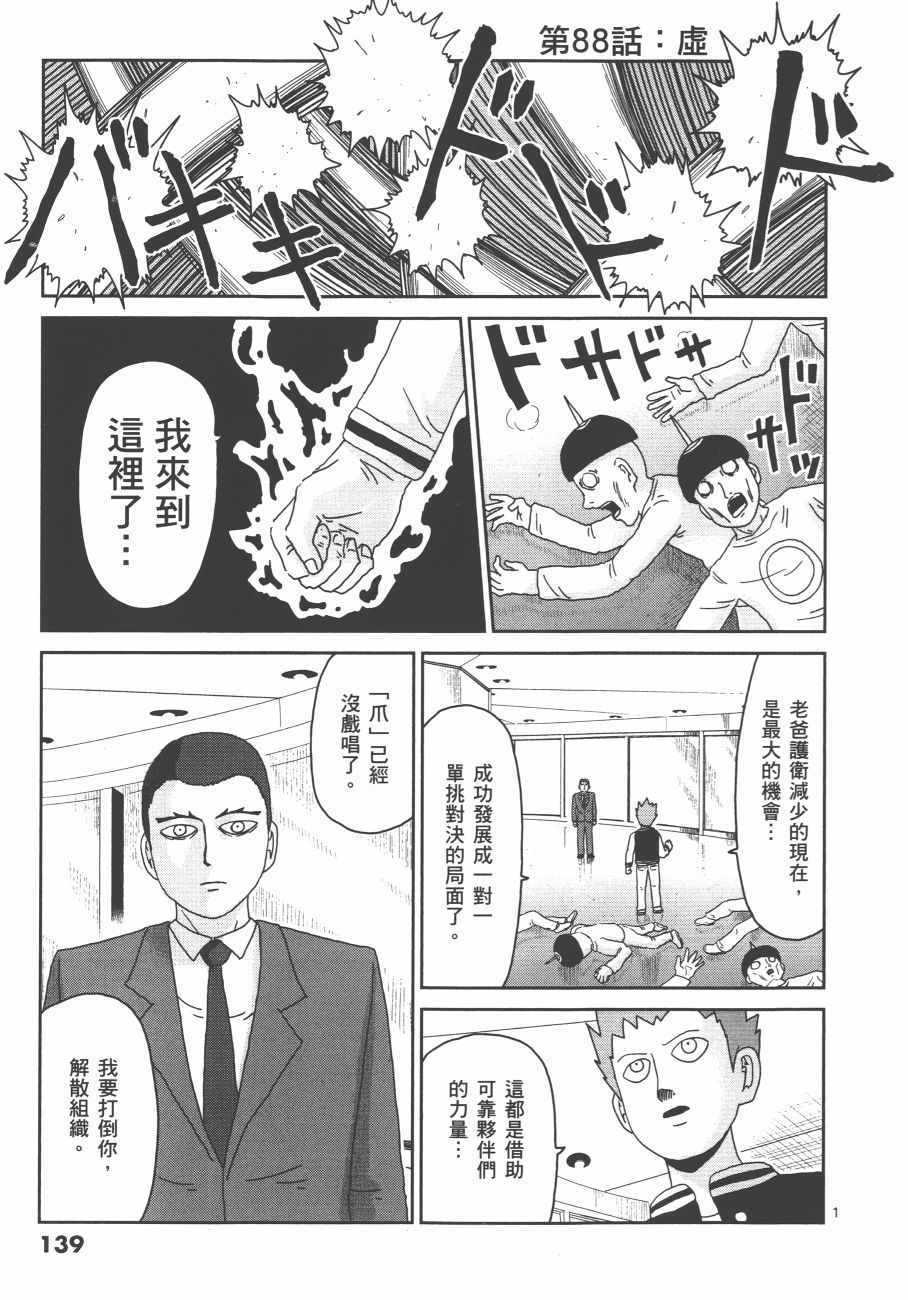 《灵能百分百》漫画 11卷