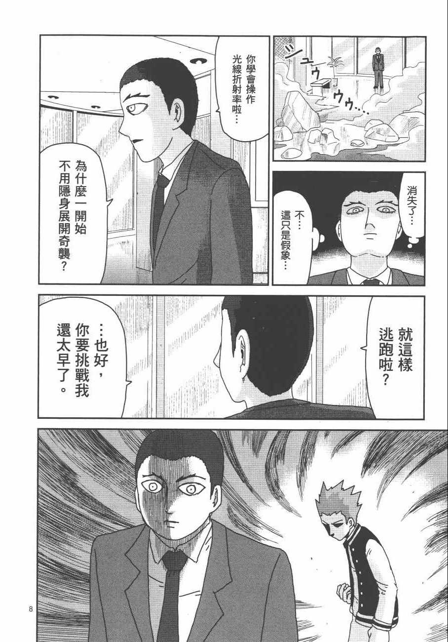 《灵能百分百》漫画 11卷