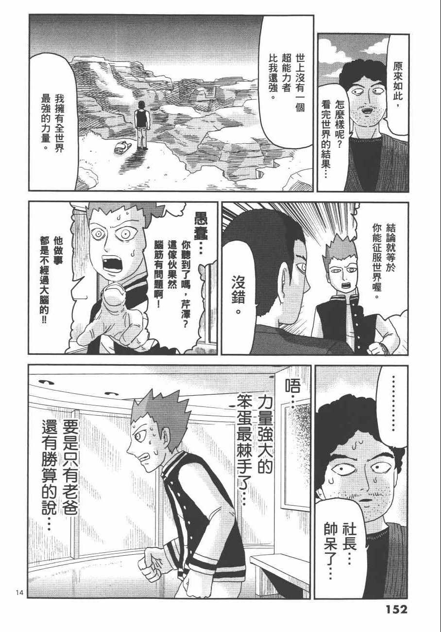 《灵能百分百》漫画 11卷