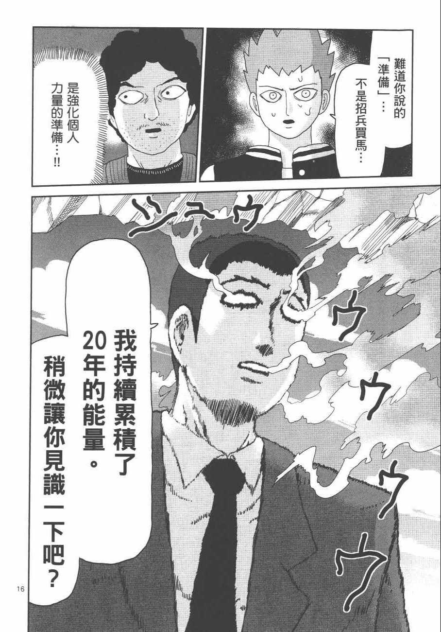 《灵能百分百》漫画 11卷