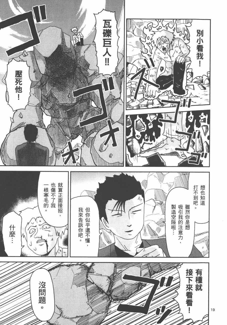 《灵能百分百》漫画 11卷