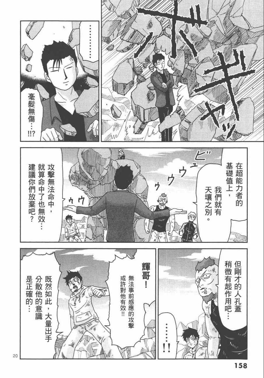 《灵能百分百》漫画 11卷