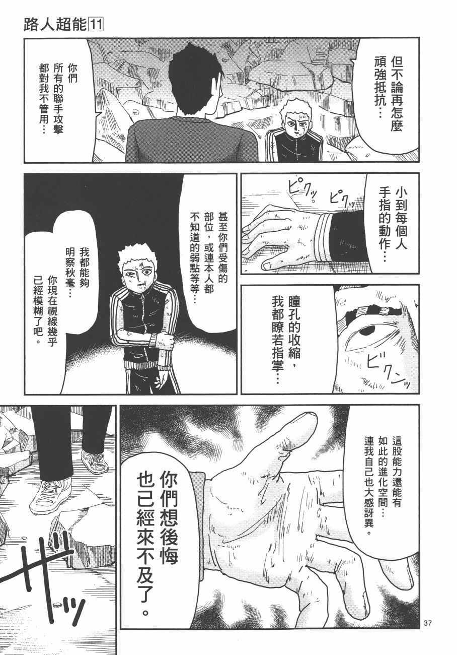 《灵能百分百》漫画 11卷