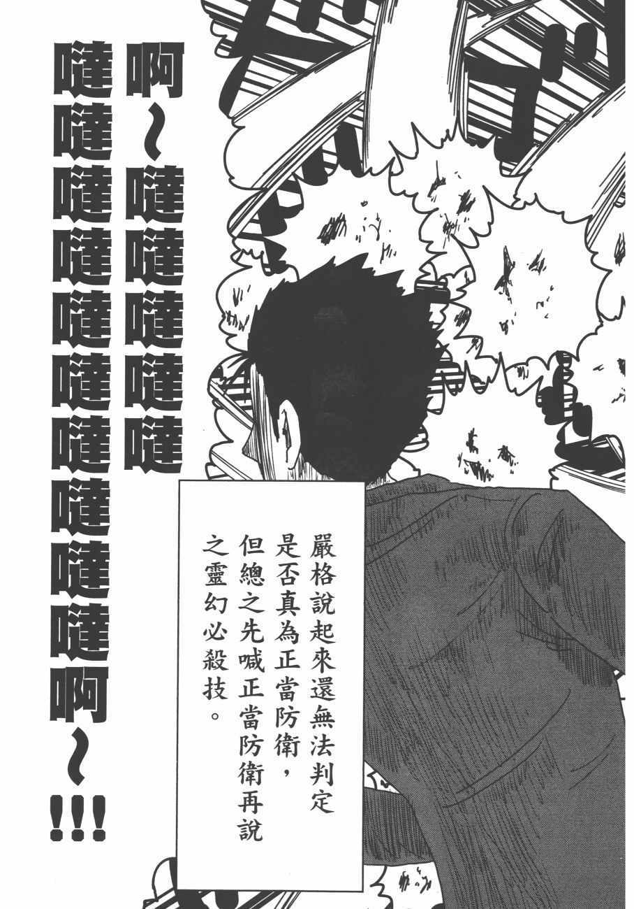 《灵能百分百》漫画 11卷