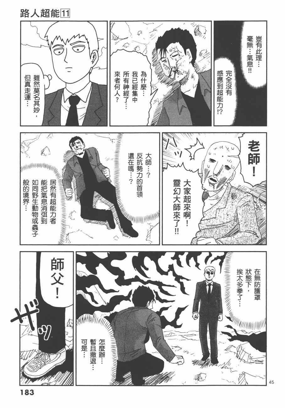 《灵能百分百》漫画 11卷