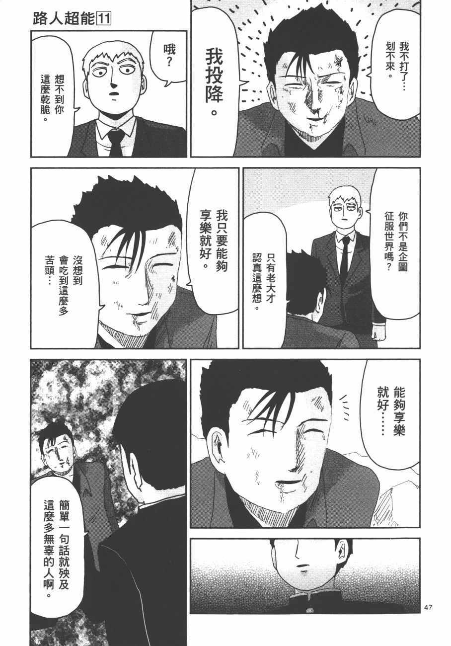 《灵能百分百》漫画 11卷