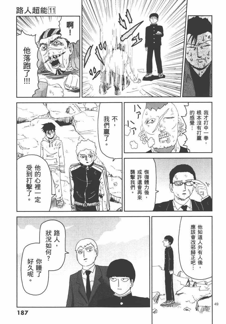 《灵能百分百》漫画 11卷