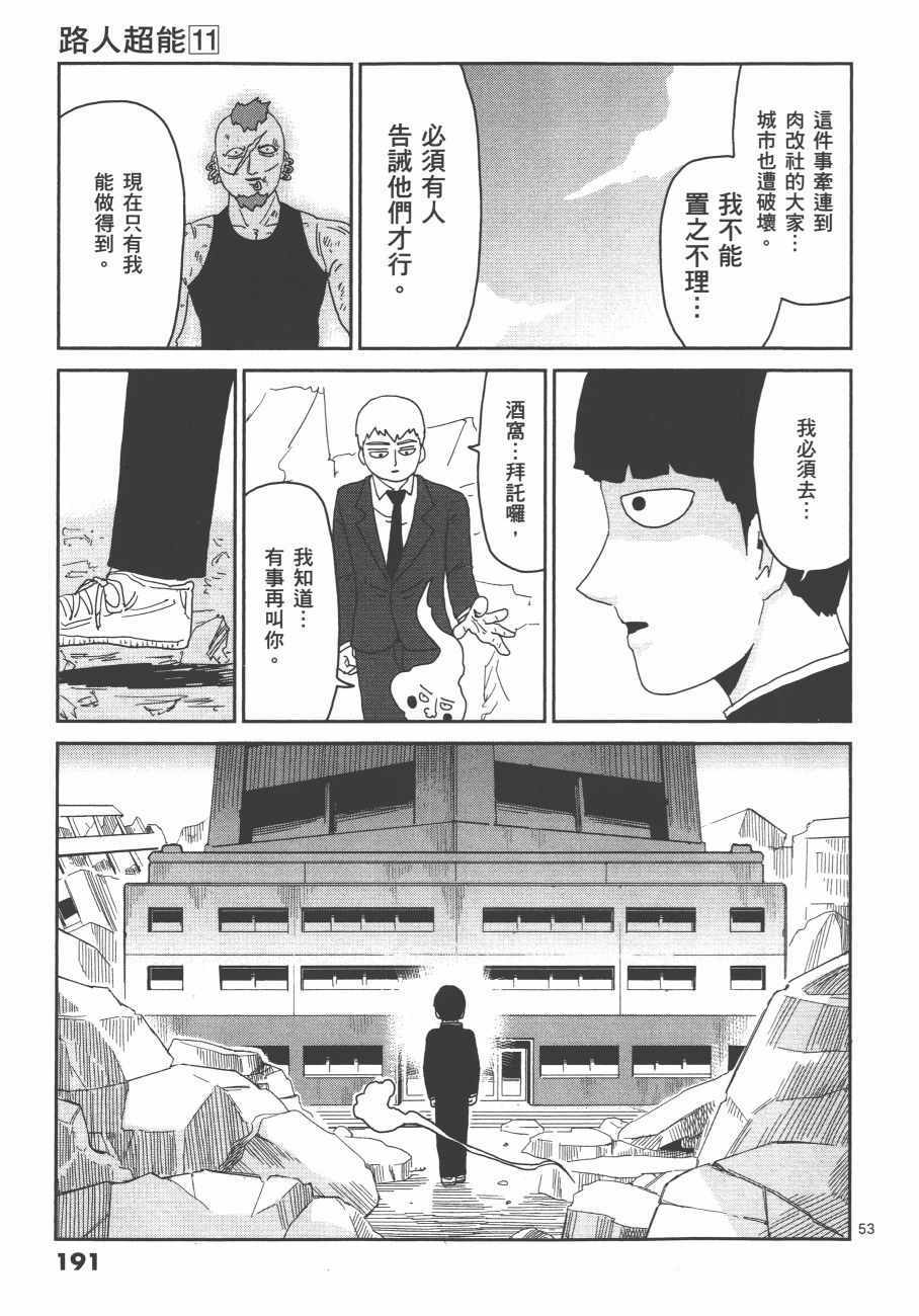 《灵能百分百》漫画 11卷