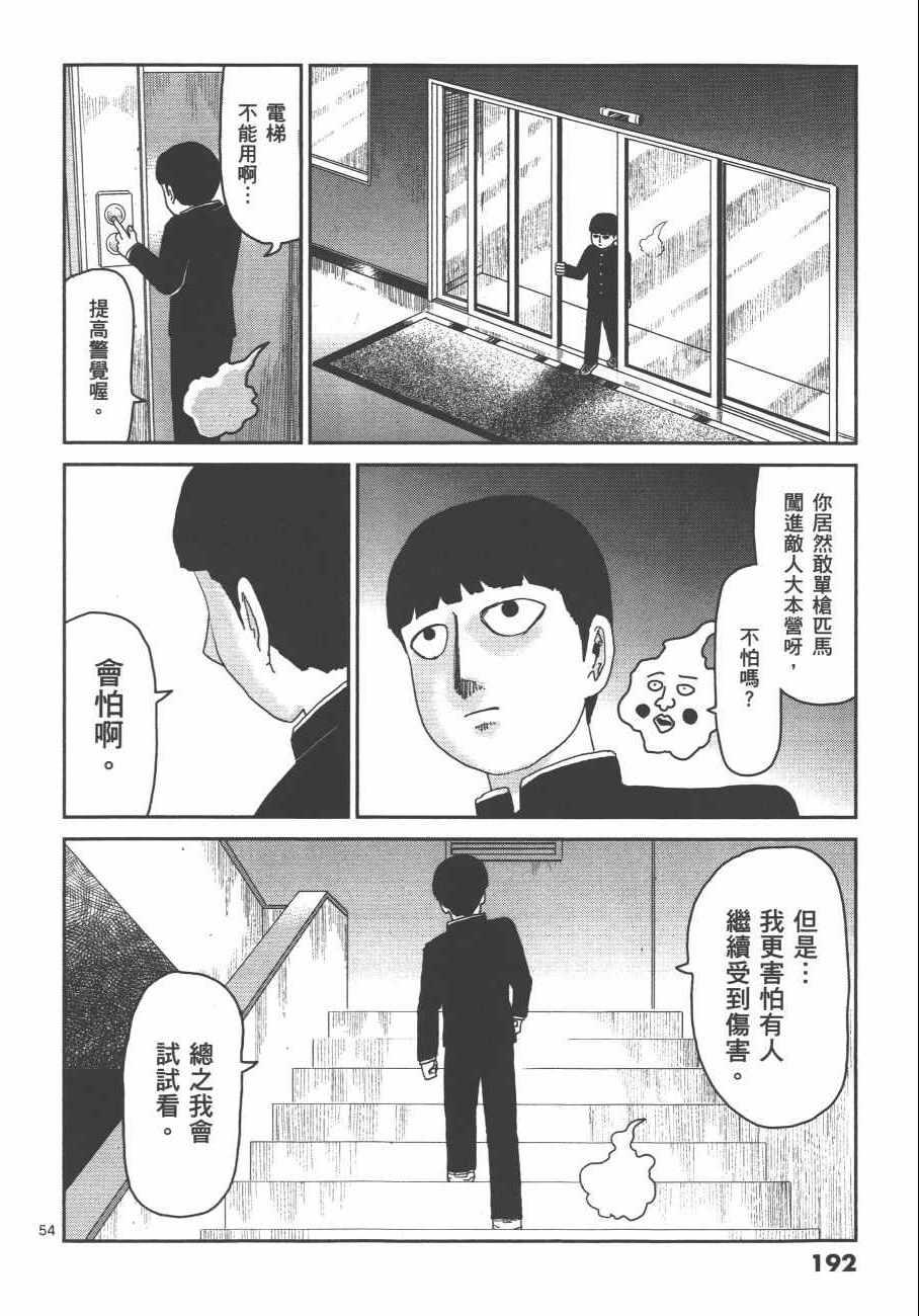 《灵能百分百》漫画 11卷