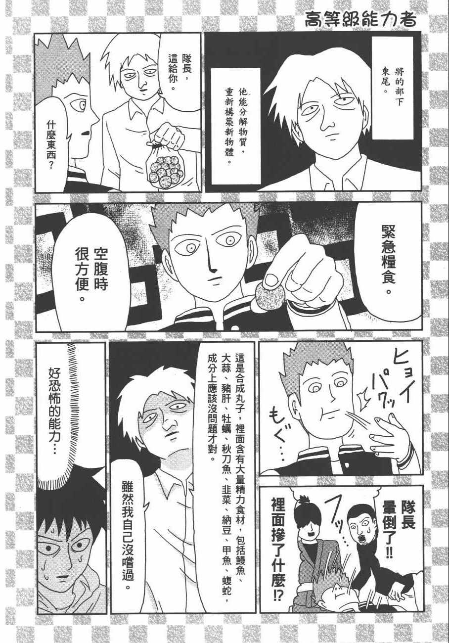 《灵能百分百》漫画 11卷